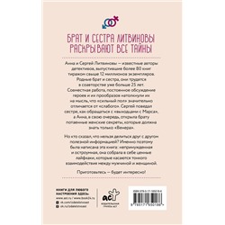 АСТ Литвинова Анна Витальевна, Литвинов Сергей Витальевич "Два взгляда на одну любовь"