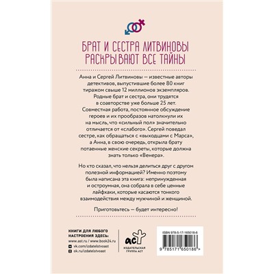 АСТ Литвинова Анна Витальевна, Литвинов Сергей Витальевич "Два взгляда на одну любовь"