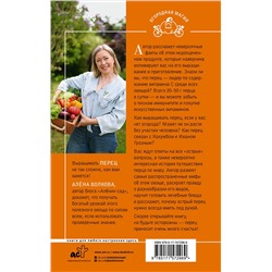 АСТ Алена Волкова "Перец. Выращиваем, ухаживаем и едим"