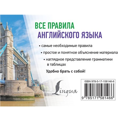 АСТ С. А. Матвеев "Все правила английского языка"