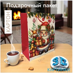 Пакет подарочный с ручками, с 3D  ризунками  23х18х10см