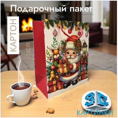 Пакет подарочный с ручками, с 3D  ризунками  23х18х10см