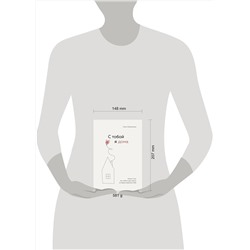 Эксмо Ольга Примаченко "С тобой я дома. Книга о том, как любить друг друга, оставаясь верными себе"