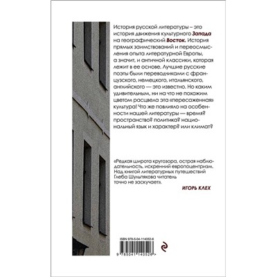 Эксмо Рубина Д., Шульпяков Г.Ю. "Одинокий пишущий человек. Запад на Восток (комплект из 2-х книг)"