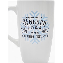 Кружка чайная новогодняя «Чудесного года», 530 мл