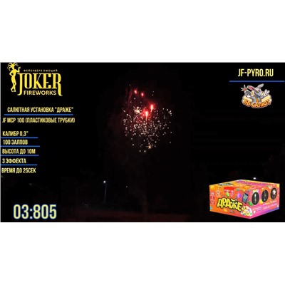 Фейерверк JF MCP-100 Драже (0,3" х 100)