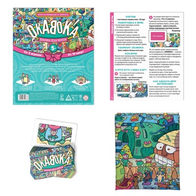Настольная игра «Новый год: ОКАВОКА. Фабрика Деда Мороза», новогодняя, 50 карт, 5+