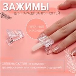 Зажимы для наращивания ногтей, 2 шт., прозрачные