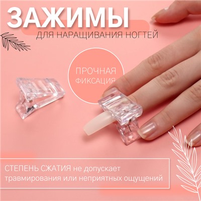 Зажимы для наращивания ногтей, 2 шт., прозрачные