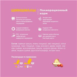 Корм Little One для шиншилл, 400 г