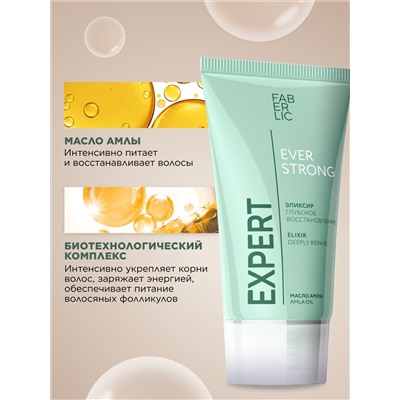 Эликсир для волос «Глубокое восстановление» Expert Hair