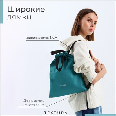 Мешок-сумка для обуви TEXTURA на стяжке, с карманом, размер 36×1×39 см, бирюзовый