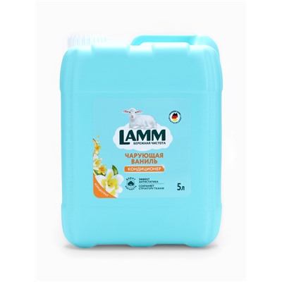 Кондиционер для белья LAMM Чарующая ваниль, 5 л
