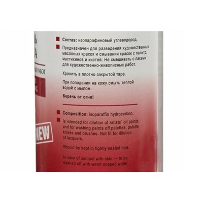 Разбавитель для масляных красок, 120 мл, ЗХК, БЕЗ ЗАПАХА (изопарафин)