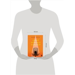 Эксмо Мария Батти "Давай займемся карьерой. Чтобы работодатели тебя ценили, хотели, хвалили"