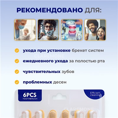 Зубные щетки, 6 шт