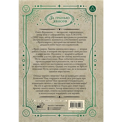 АСТ Ольга Веремеева "Врата миров. Законы магического мира"