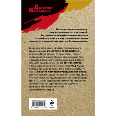 Эксмо Геннадий Сорокин "Темное настоящее"