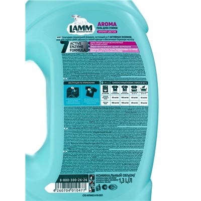Гель для стирки LAMM Aroma, аромат цветов, 1.3 л