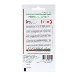 Семена Томат "Благовест", F1, серия 1+1,детерминантный,среднерослый  25 шт