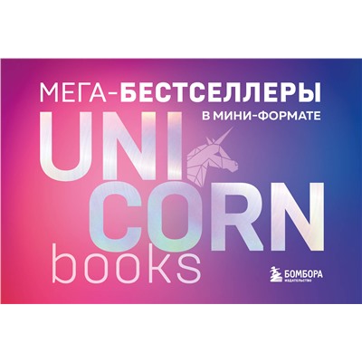Эксмо "Комплект. Короб + 7 книг Мега-бестселлеров"