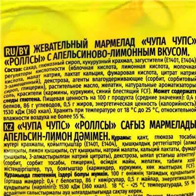 Мармелад Chupa-Chups «РОЛЛСЫ» мини, кислые, 70 г