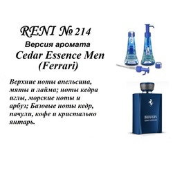 № 214 RENI (L)