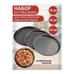 Набор форм для пиццы 83365 НАТАЛИ, 983098