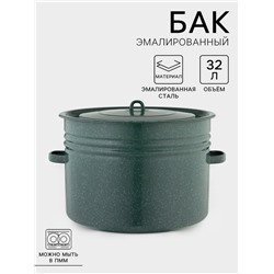 Бак эмалированный, 32 л, зелёный