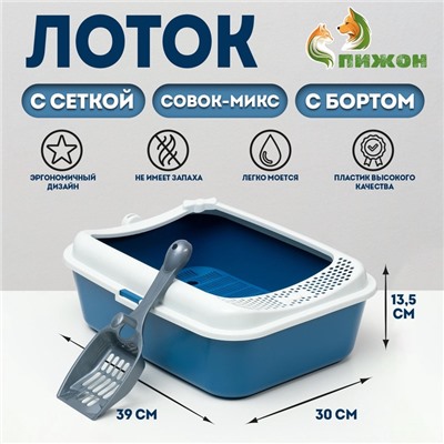 Туалет Сима с бортом + сетка + совок-микс 30×39×13.5 см синий FIX