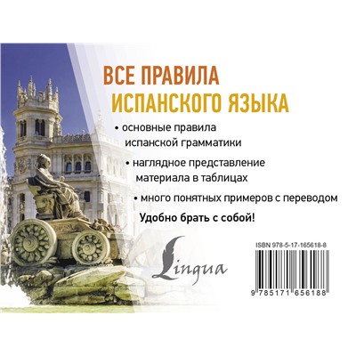 АСТ С. А. Матвеев "Все правила испанского языка"