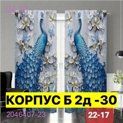 Фотошторы 3д 2046407-23