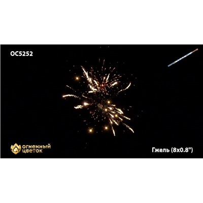 Римские свечи ОС5252 Гжель (0,8" х 8)