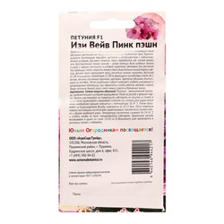 Семена цветов Петуния "Изи Вейв Пинк пэшн", F1, 5 шт