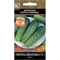 Огурец Братец Иванушка F1 (Код: 4465)