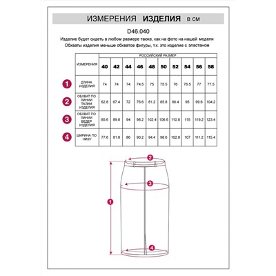 VILATTE Юбка D46.040