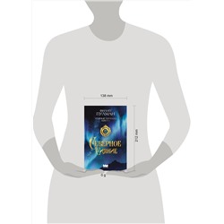 АСТ Филип Пулман "Темные начала. Книга 1. Северное сияние"