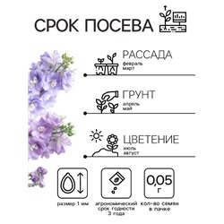 Семена цветов Дельфиниум "Джиневер культурный", ц/п,  0,05 г