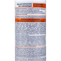 Пена для бритья EXXE COOL освежающая, 200 мл