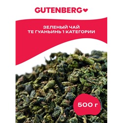 Китайский элитный чай Gutenberg Те Гуаньинь ( I категории)