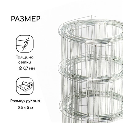 Сетка оцинкованная, сварная, 5×0.5 м, ячейка 50×50 мм, d=0.7 мм, Greengo