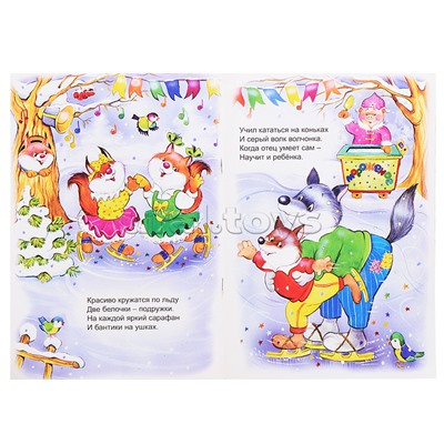 На катке (стихи для малышей)