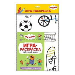 Игра-раскраска. Арбузный день. Три кота.