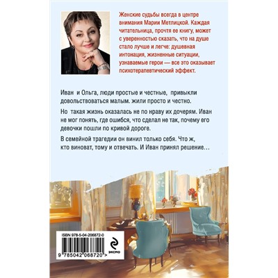 Эксмо Мария Метлицкая "А жизнь была совсем хорошая"