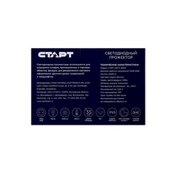 Прожектор светодиодный СТАРТ, 200 Вт, 17000 Лм, 6500К, IP65, чёрный