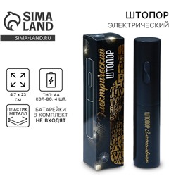 Штопор электрический «Алкогольвицы»,мод. LSH-03, 4.7×23 см