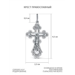 Крест из серебра родированный - 4,5 см 925 пробы К3-297р