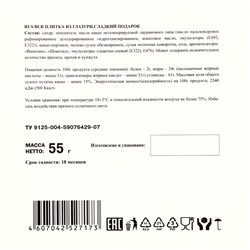 Новогодний шоколадный набор, 55 г