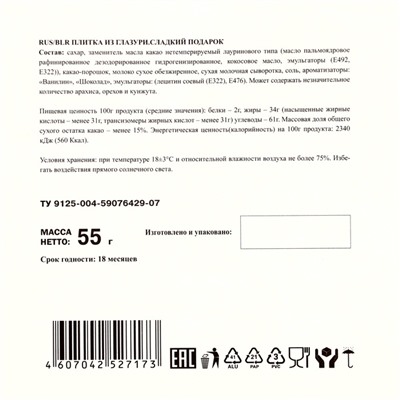 Новогодний шоколадный набор, 55 г
