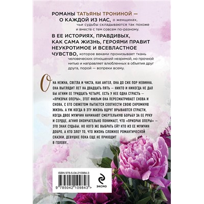 Эксмо Татьяна Тронина "Девушка на качелях"